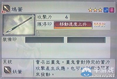 《真三國(guó)無(wú)雙6》力屬性武器妖筆類圖文介紹
