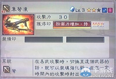 《真三國無雙6》力屬性武器弩類圖文介紹