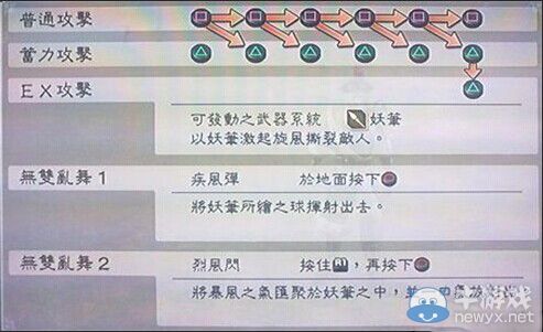 《真三國無雙6》蜀國馬岱技能圖文介紹