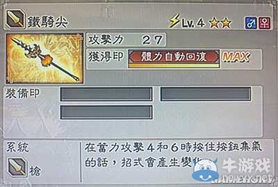 《真三國(guó)無(wú)雙6》力屬性武器槍類(lèi)圖文介紹