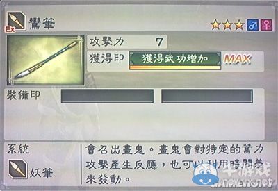 《真三國(guó)無(wú)雙6》力屬性武器妖筆類圖文介紹