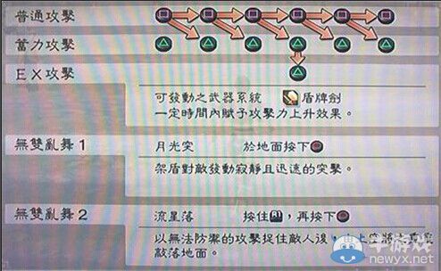 《真三國(guó)無(wú)雙6》蜀國(guó)星彩技能圖文介紹