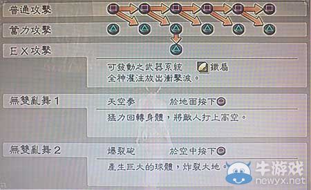 《真三國無雙6》吳國小喬技能圖文介紹