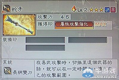 《真三國無雙6》力屬性武器長柄雙刀類圖文介紹