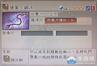 《真三國無雙6》力屬性武器鎖分銅類圖文介紹