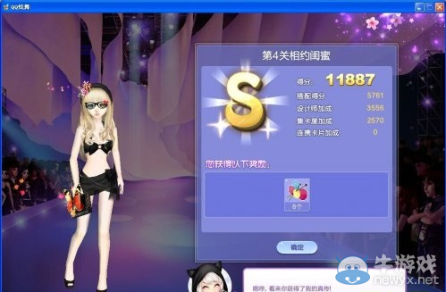 《QQ炫舞》旅行挑戰(zhàn)第22期SSS搭配攻略大全