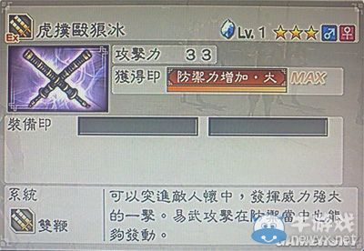 《真三國(guó)無(wú)雙6》力屬性武器雙鞭類圖文介紹