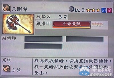 《真三國無雙6》力屬性武器手斧類圖文介紹