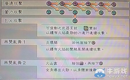 《真三國無雙6》吳國陸遜技能圖文介紹