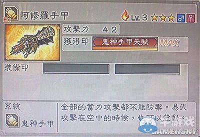 《真三國無雙6》力屬性武器手甲類圖文介紹