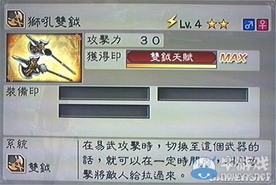 《真三國無雙6》力屬性武器雙鉞類圖文介紹