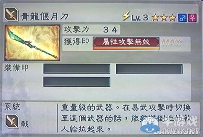 《真三國無雙6》力屬性武器戟類圖文介紹