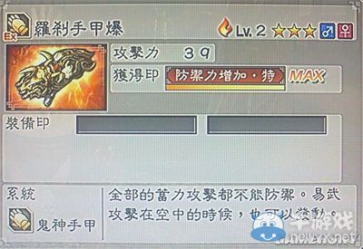 《真三國無雙6》力屬性武器手甲類圖文介紹