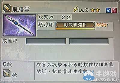《真三國(guó)無(wú)雙6》力屬性武器槍類(lèi)圖文介紹