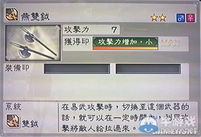 《真三國無雙6》力屬性武器雙鉞類圖文介紹