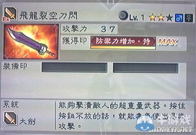 《真三國(guó)無(wú)雙6》力屬性武器大劍類圖文介紹