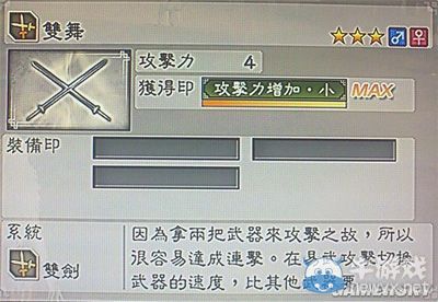 《真三國無雙6》通用武器雙劍類圖文介紹