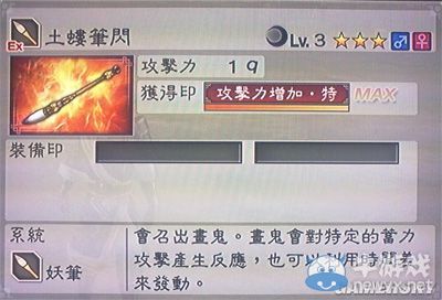 《真三國(guó)無(wú)雙6》力屬性武器妖筆類圖文介紹