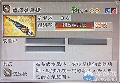 《真三國(guó)無(wú)雙6》力屬性武器螺旋槍類圖文介紹