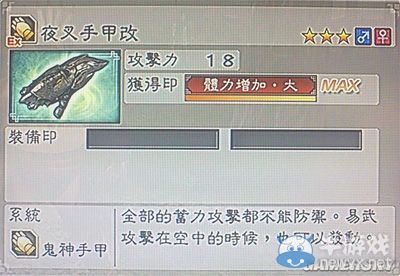 《真三國無雙6》力屬性武器手甲類圖文介紹