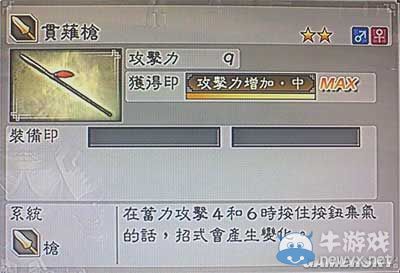 《真三國(guó)無(wú)雙6》力屬性武器槍類(lèi)圖文介紹