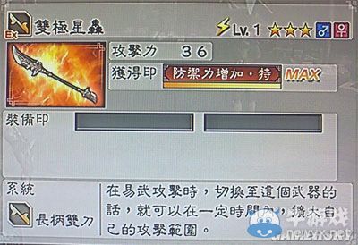 《真三國無雙6》力屬性武器長柄雙刀類圖文介紹
