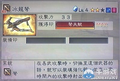《真三國無雙6》力屬性武器弩類圖文介紹