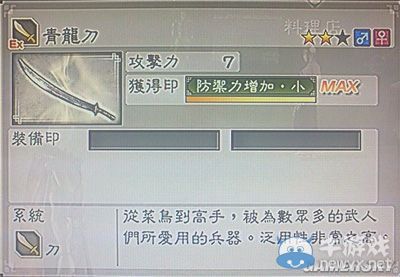 《真三國無雙6》通用武器刀類圖文介紹