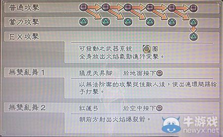 《真三國無雙6》吳國孫尚香技能圖文介紹