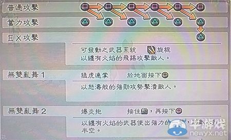 《真三國無雙6》吳國孫策技能圖文介紹