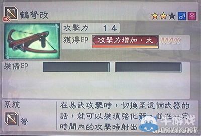 《真三國無雙6》力屬性武器弩類圖文介紹