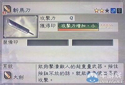 《真三國(guó)無(wú)雙6》力屬性武器大劍類圖文介紹