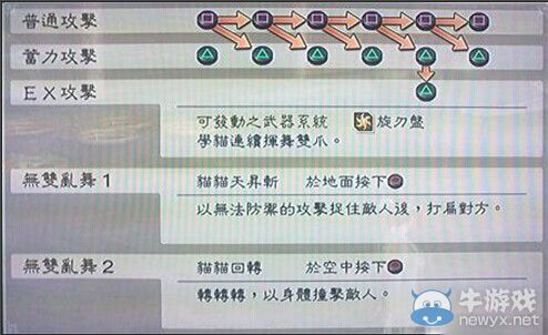《真三國無雙6》蜀國鮑三娘技能圖文介紹