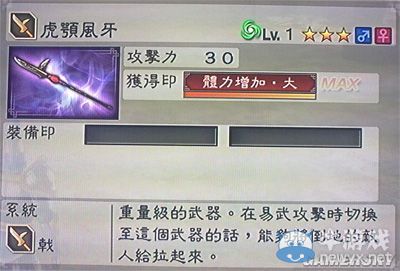 《真三國無雙6》力屬性武器戟類圖文介紹