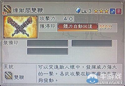 《真三國(guó)無(wú)雙6》力屬性武器雙鞭類圖文介紹