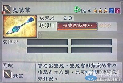 《真三國(guó)無(wú)雙6》力屬性武器妖筆類圖文介紹