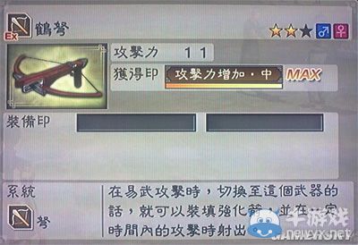 《真三國無雙6》力屬性武器弩類圖文介紹