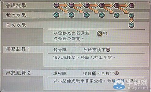 《真三國無雙6》蜀國月英技能圖文介紹