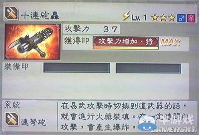 《真三國無雙6》力屬性武器連弩炮類圖文介紹