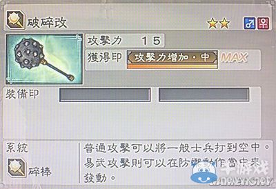 《真三國無雙6》力屬性武器碎棒類圖文介紹