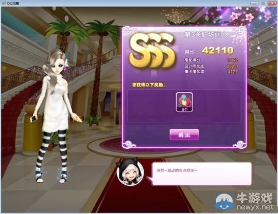 《QQ炫舞》旅行挑戰(zhàn)第20期SSS搭配