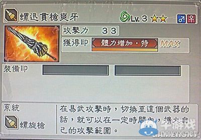 《真三國(guó)無(wú)雙6》力屬性武器螺旋槍類圖文介紹