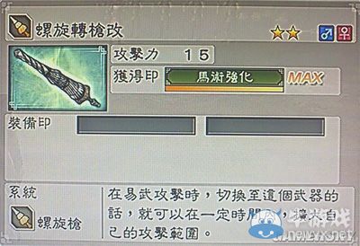 《真三國(guó)無(wú)雙6》力屬性武器螺旋槍類圖文介紹