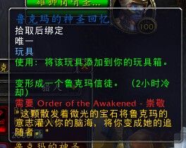 《魔獸世界》6.2玩具及獲取方式大全