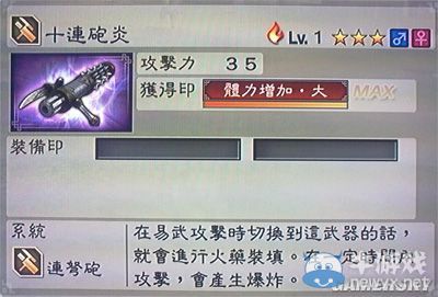 《真三國無雙6》力屬性武器連弩炮類圖文介紹