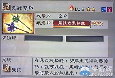 《真三國無雙6》力屬性武器雙鉞類圖文介紹