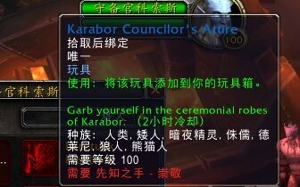 《魔獸世界》6.2玩具及獲取方式大全