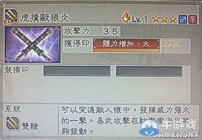 《真三國(guó)無(wú)雙6》力屬性武器雙鞭類圖文介紹
