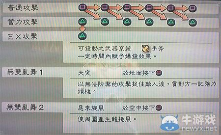 《真三國無雙6》魏國典韋技能圖文介紹