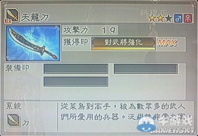 《真三國無雙6》通用武器刀類圖文介紹